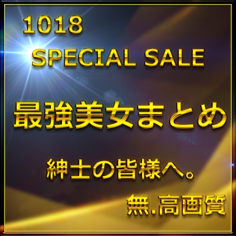 FC2-PPV-4782958 先行优惠限定最终章①≪仅限今日≫最强美女登场。压倒性的风格和可爱让人欲罢不能。 Bonus 9