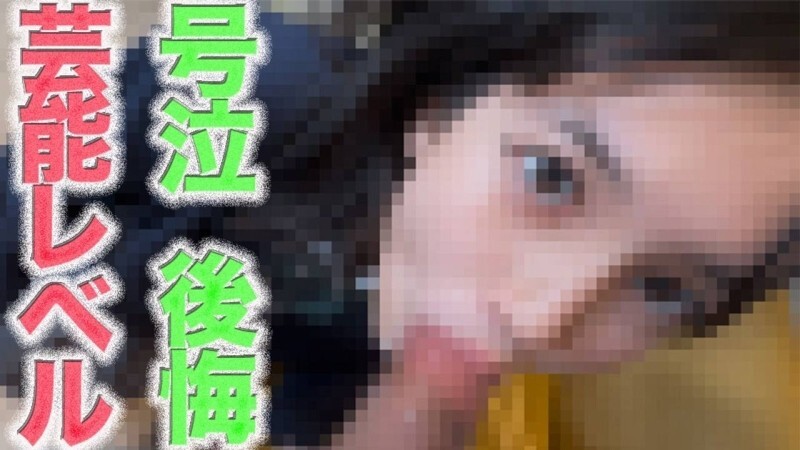 FC2-PPV-4786018 艺能界的才子登场啦！ ！ ！绝色美女！ ！ ！泪水、悔恨、呜咽，19岁！全裸！县道野外露脸＆「随便你」中出第二弹，烦恼、悔恨、呜咽「毕竟害怕，所以请把我的脸弄模糊」个人拍摄