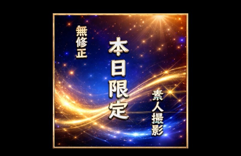 FC2-PPV-4852796 【先到先得】【无折扣】仅限今日。业余拍摄。第一视角视频，带你欣赏众人热议的美景。第二部分