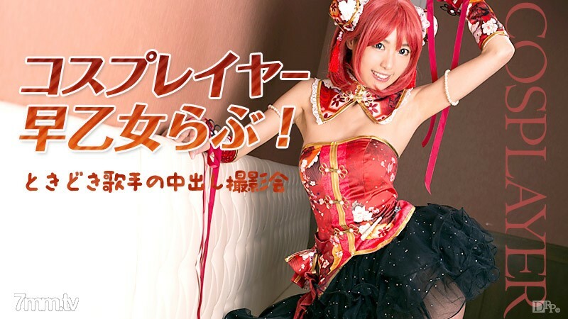 032516-125 Cosplayer Rabu早乙女！偶尔有歌手的饼照片会话 Rabu Saotome