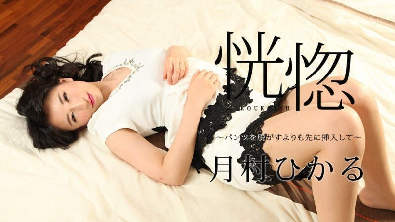 CARIBBEANCOM-112517-545 销魂~先把裤子穿进去再脱~