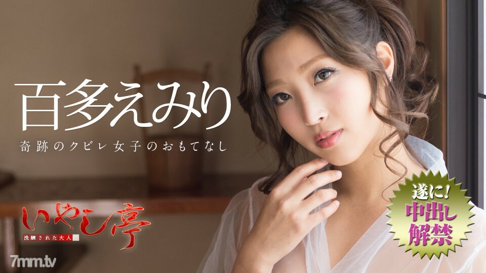 072718-716 精致的成人疗愈馆～奇迹般的九碧儿少女款待～桃田惠美里