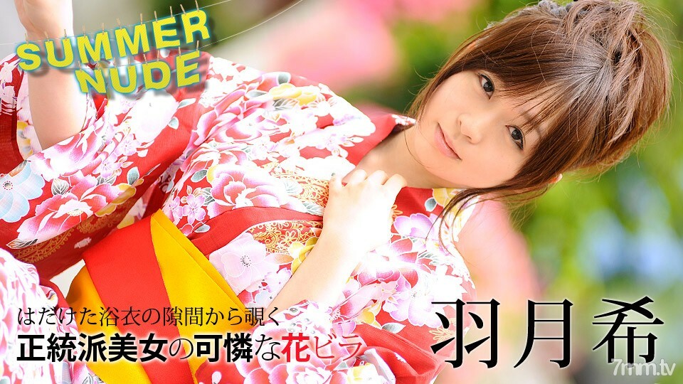 080620-002 夏天的裸体〜柔软湿漉漉的浴衣美女〜羽田希