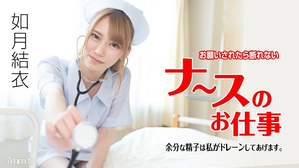 071621-001 被问到不能拒绝的护士工作