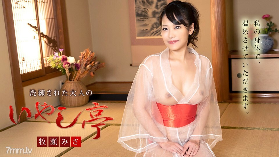 100221-001 精致的成人疗愈馆~今晚我的白板是你的~Misa Makise