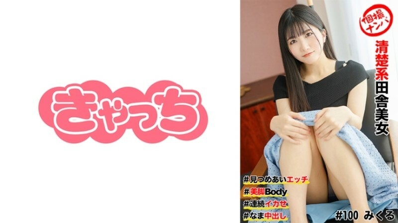HNHU-0100 个人拍摄接机#整齐的乡村美女#Ecchi互相凝视#美腿身材#持续高潮#Cumshot 380 2