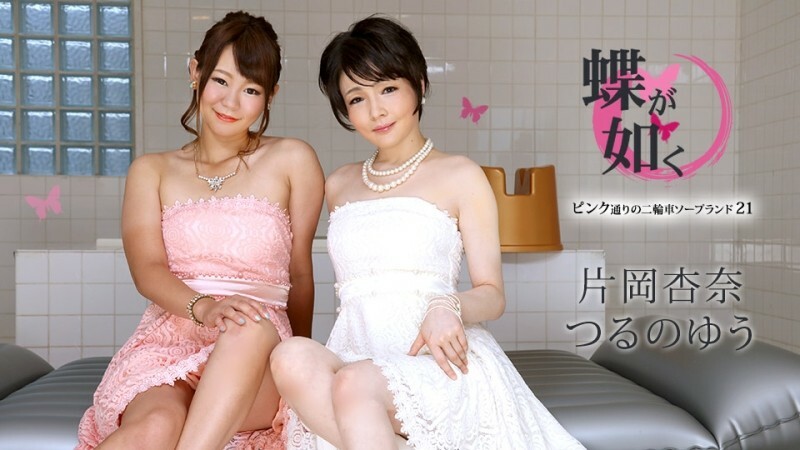 CARIBBEANCOM-100122-001 像蝴蝶一样～粉红色街的摩托Soapland 21～ - つるのゆう