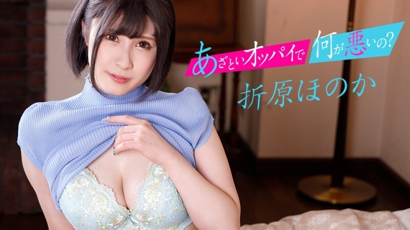 CARIBBEANCOM-121622-001 胸大有什么不好？ ～与拥有H罩杯女友的前辈进行NTR～ - 折原穗花
