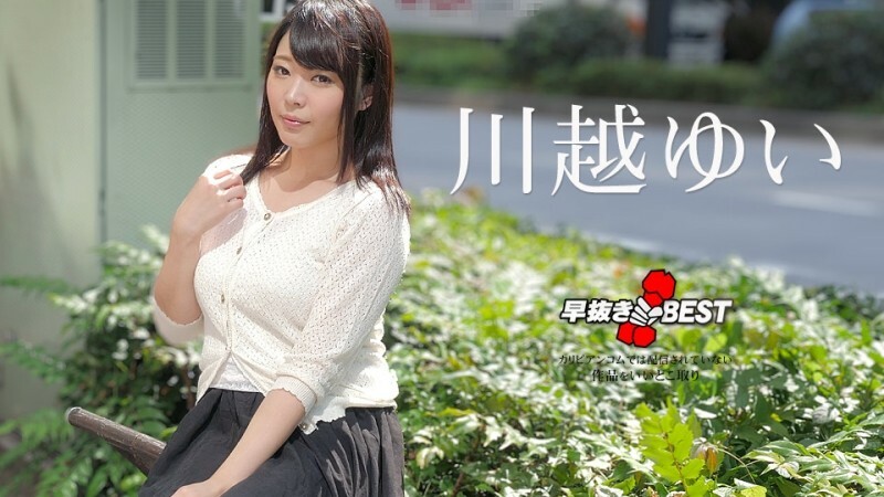 CARIBBEANCOM-032923-001 快拉 川越由衣 BEST