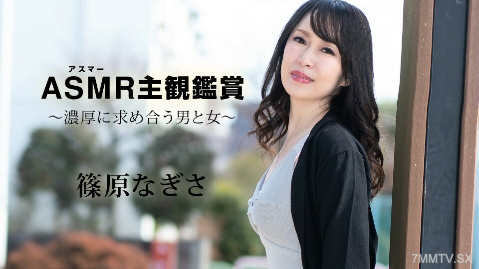 090523-001 浅间的 POV Shinsho - 男女激烈搜索 - 筿原渚
