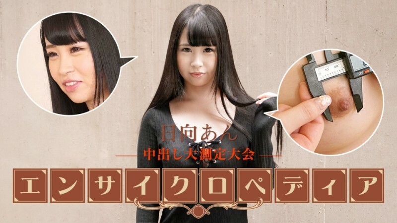 CARIBBEANCOM-101723-001 性感女星百科全书 日向安