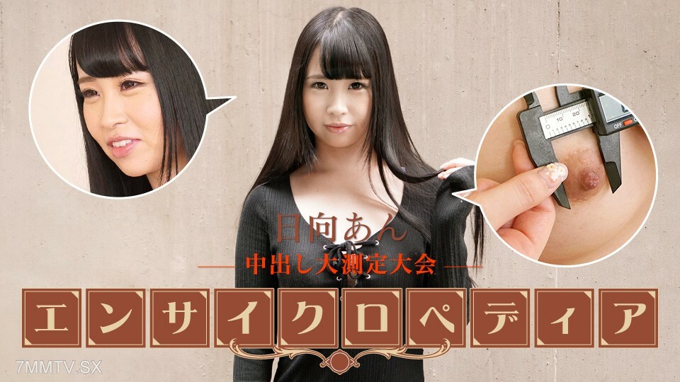 101723-001 情色女明星百科 Yasu Hinata Yasu Hinata