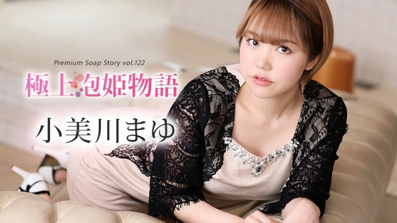 CARIBBEANCOM-012024-001 最佳泡泡公主物语 Vol.122