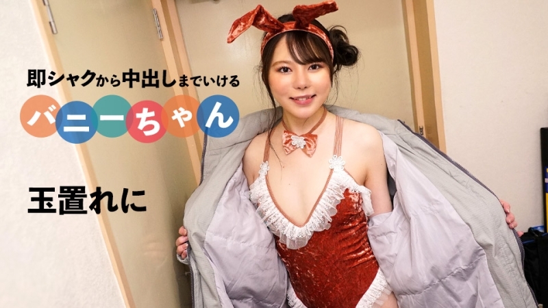 CARIBBEANCOM-092424-001 可以立即从精液变成体内射精的兔子