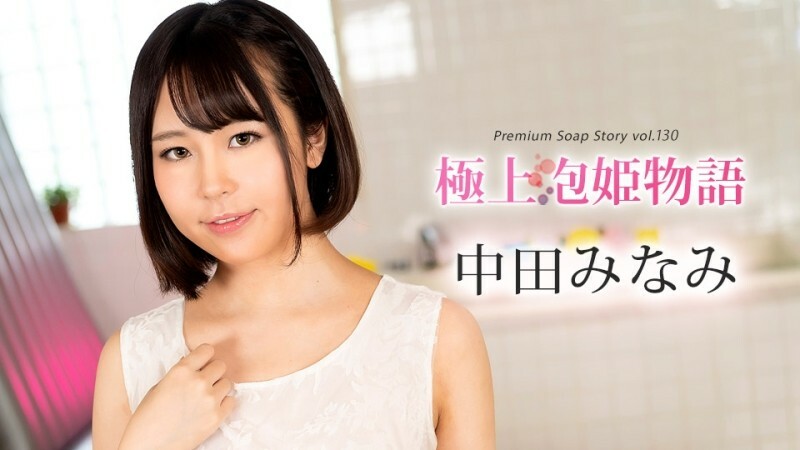 CARIBBEANCOM-100524-001 最佳泡泡公主物语 Vol.130