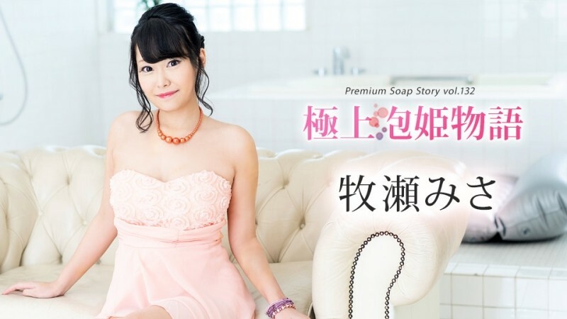 CARIBBEANCOM-111624-001 最佳泡泡公主物语 Vol.132