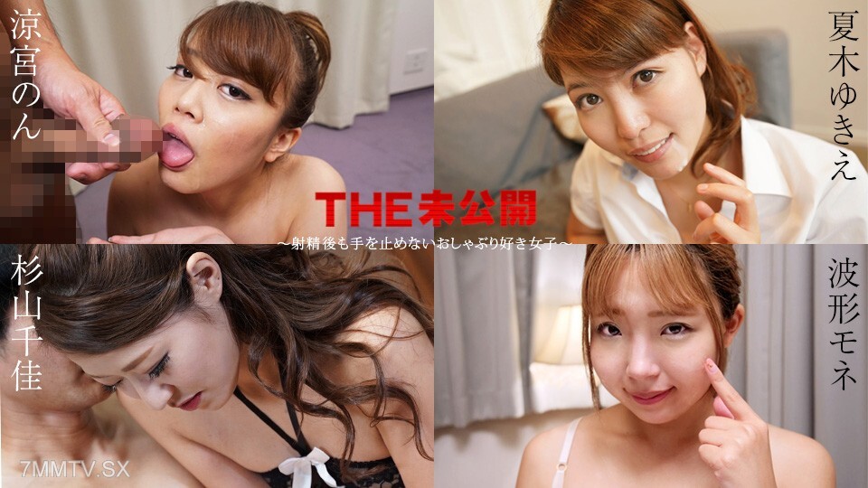 011525-001 射精后势不可挡 - 凉宫非由纪惠夏希 chika sugiyama sugiyama roshio