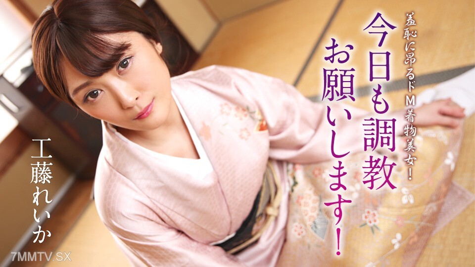 012125-001 羞死德M日本色域美人！宇凯玛天哉训练！工藤梨香