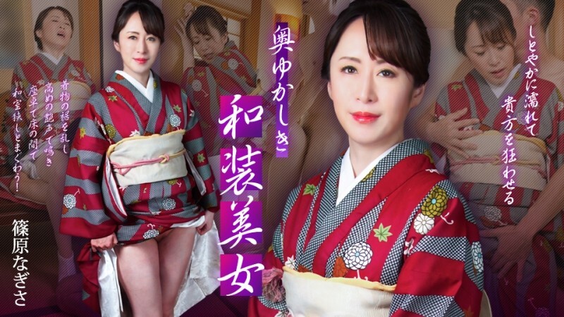 CARIBBEANCOM-102125-001 一位身著日式服装的端庄美​​人——她会淋湿你，让你神魂颠倒—— - 筿原なぎさ