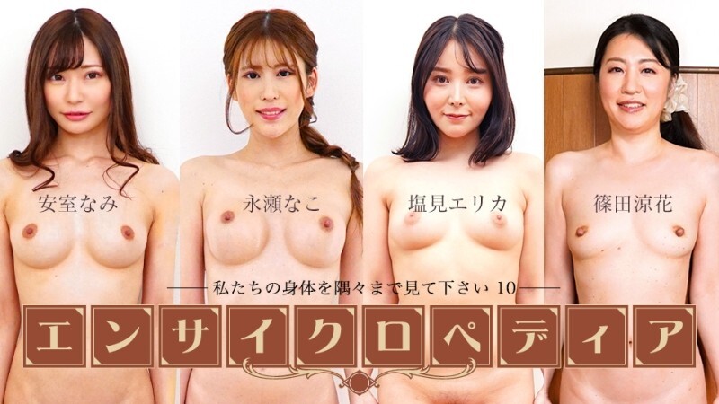 CARIBBEANCOM-111225-001 性感女星百科全书~看看我们身体的每一寸肌肤 10~ - 筿田凉花