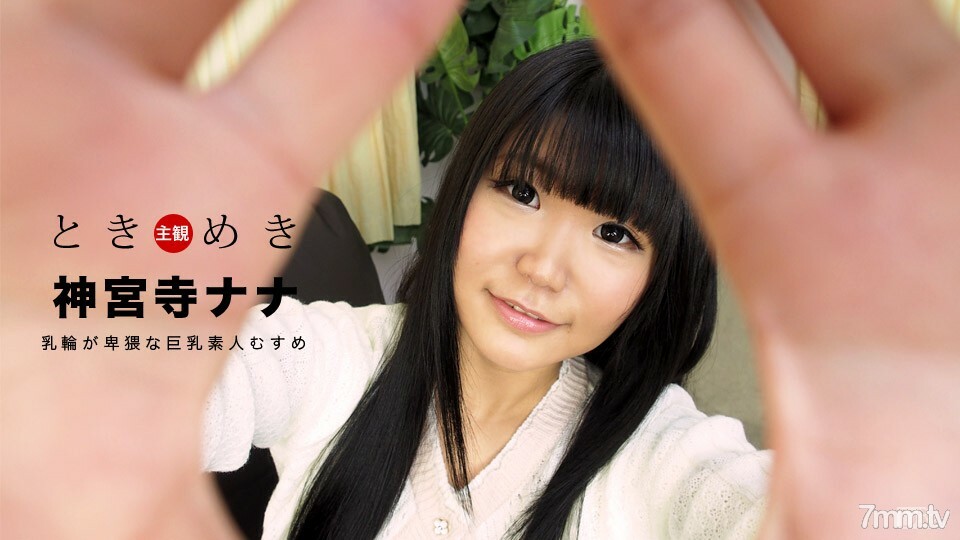 031018-009 Tokimeki ~ Desukehei 巨乳业余女儿 ~