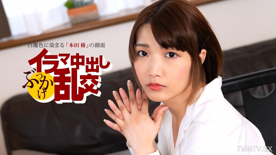 080225_001 深喉中出群射疯狂～本田椿～