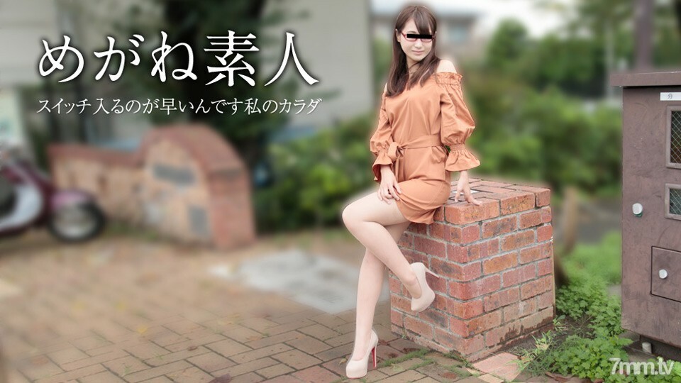 111417-01 眼镜业余~请不要在要求的时候拿出来~