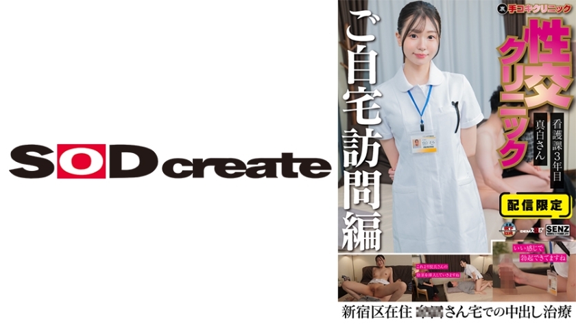 SENN-061 家庭性爱诊所 ⑧ Sara Mashiro - 真白さら