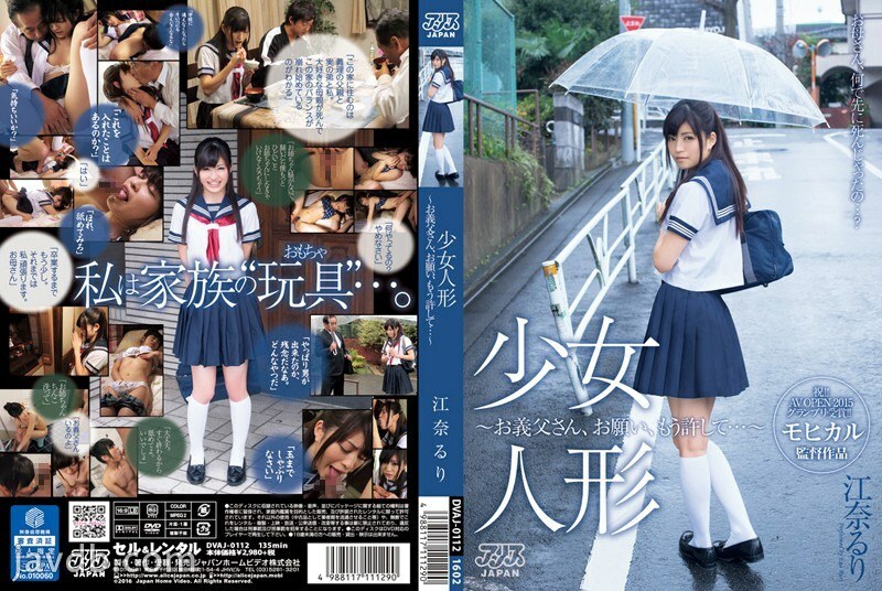 DVAJ-0112 女孩娃娃-岳父，请原谅我......- Ruri Ena - 江奈琉璃