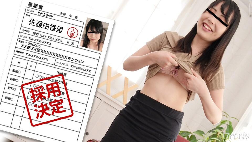 012122_597 业余妻子的第一次拍摄纪录片 97 佐藤由香里