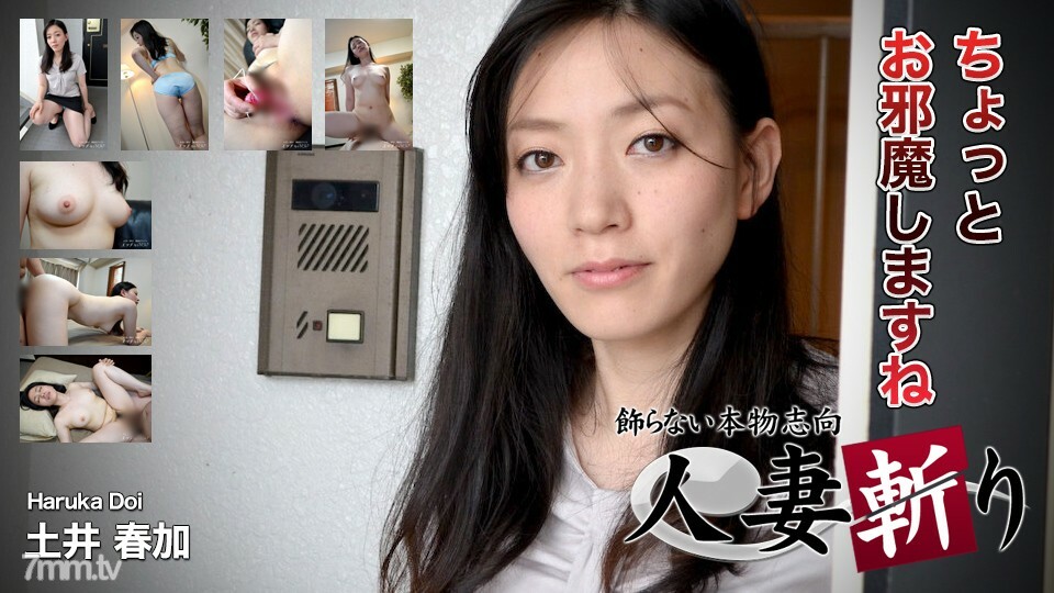 C0930-KI190707 土井遥 33 岁