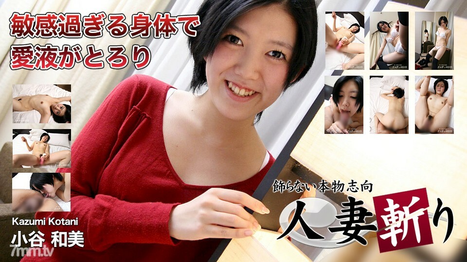 C0930-KI200602 小谷和美 19 岁