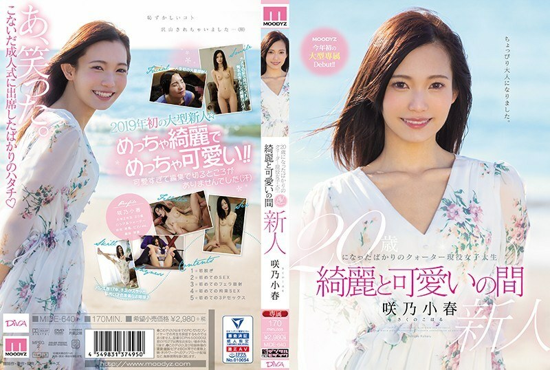 MIDE-640 刚满20岁的四分之一现役女大学生美丽可爱的咲野小春 - 咲乃小春