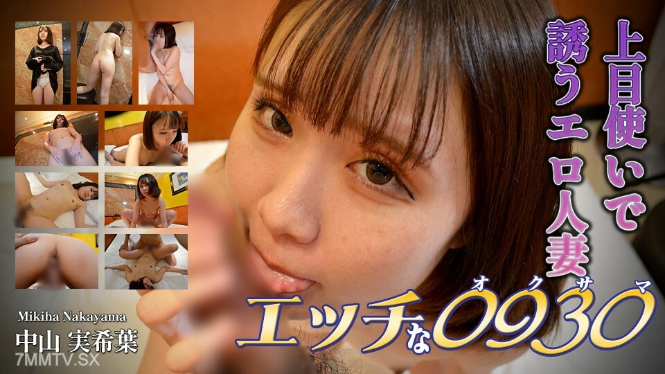 H0930-ORI1660 中山干叶 29 岁
