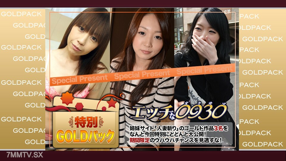 H0930-KI240907 20 岁已婚妇女使用黄金包装
