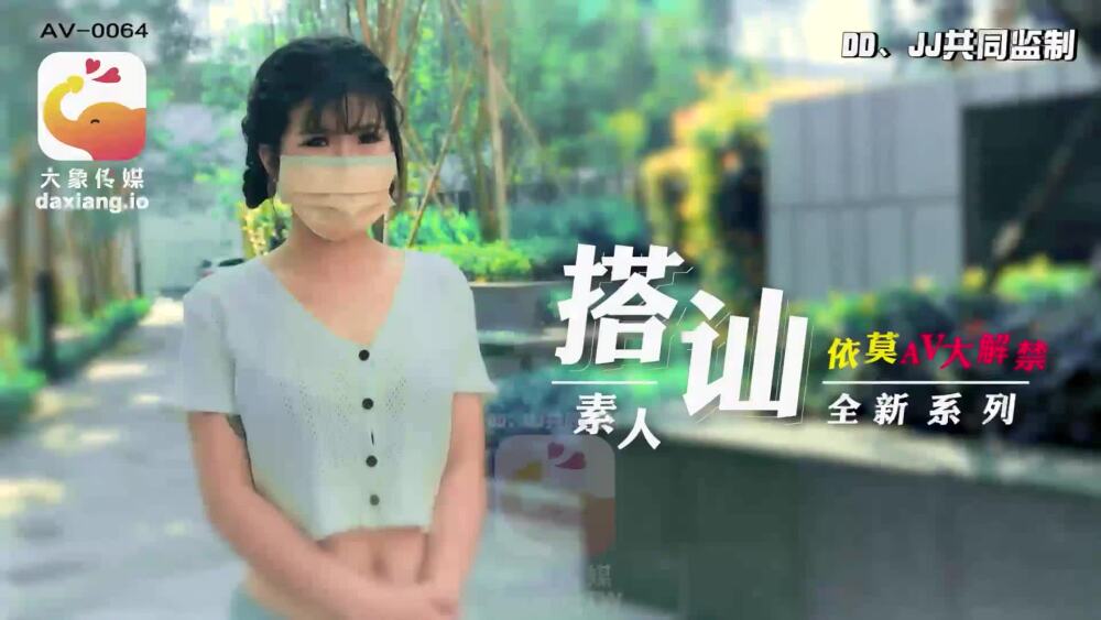 CUS-2282 大象传媒 素人搭讪 依莫av大解禁