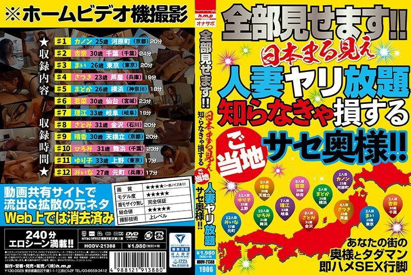 HODV-21388 我给大家看！ !!全日本已婚女人随处可见！ !!