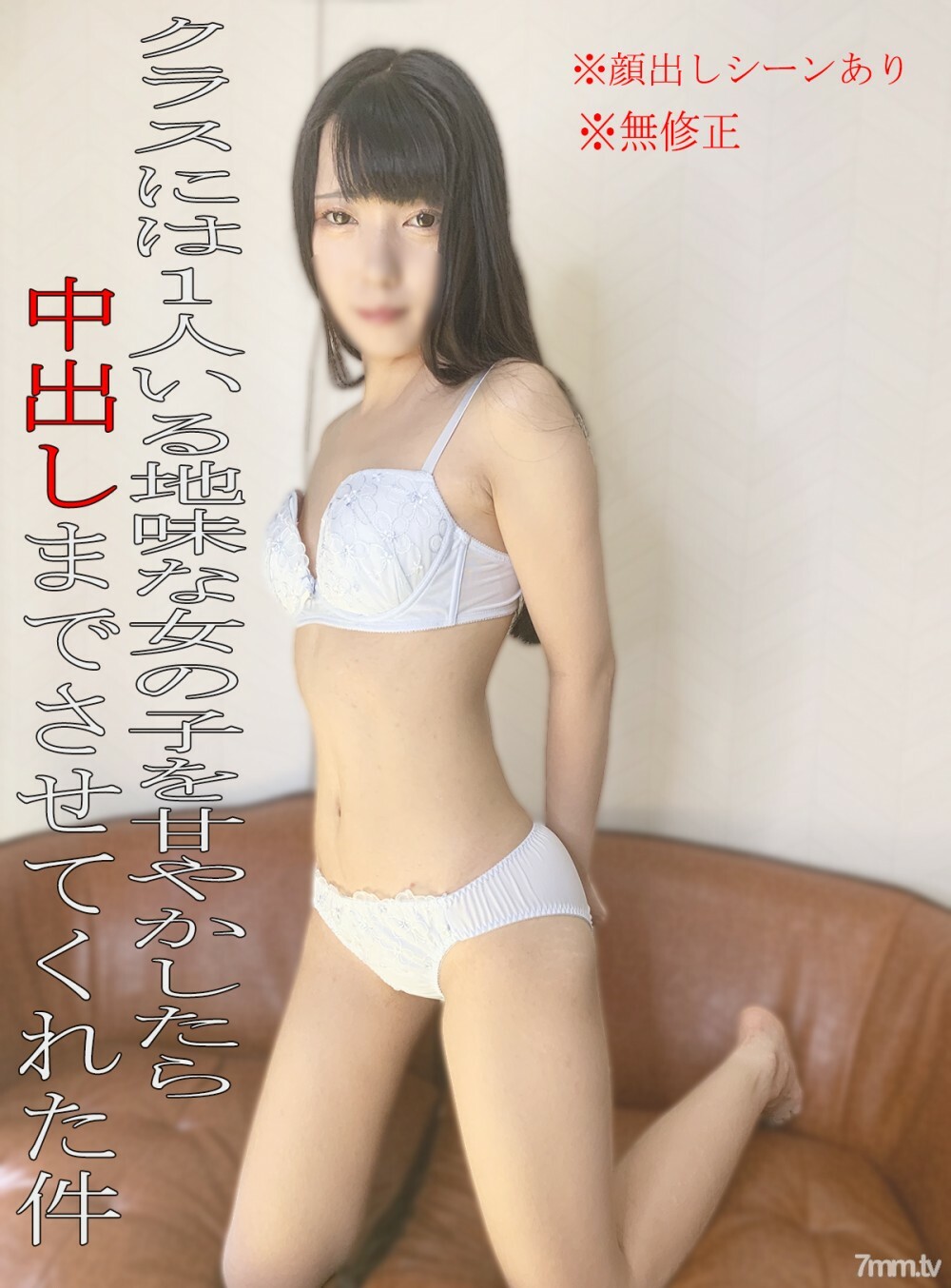 FC2-PPV-3080459 *不*有出场场景！我爱上了一个平淡无奇的女孩，她似乎是班上唯一的一个，所以我爱上了她。