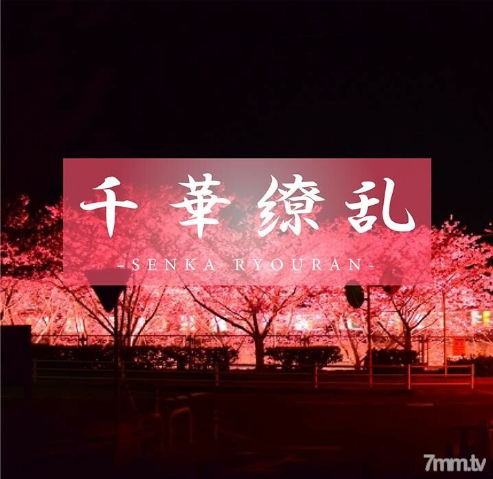 FC2-PPV-3123588 [THE BEST AMAZING ~Kyoku no Kirameki~] 我不会忘记 Ayanami。本不该相遇的缘分开始运转。一个只属于我们两个人的新世界。绫波歌 18 岁