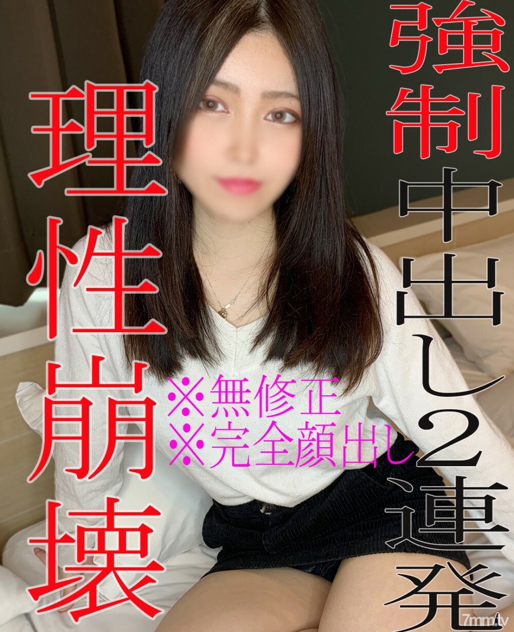 FC2-PPV-1825061 [否] [外貌] 对没有拍摄经验的业余女性连续2次阴道射精！我对理性崩溃的丰富奇闻趣事感到满意♡