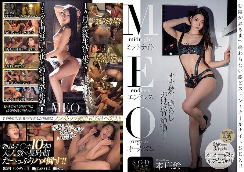 STARS-110 禁欲了一个月的本庄铃三个小时内不喊CUT的疯狂做爱