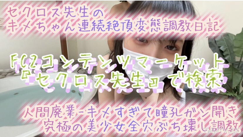 FC2-PPV-3157851 2023年最新作品【脑崩妄想症】极致质感x彻底摧毁3洞的性爱【谨防样片】心脏不好或者不喜欢大声尖叫的千万别看！ Secross老师的Kime-chan连续高潮变态训练曝光日记neo