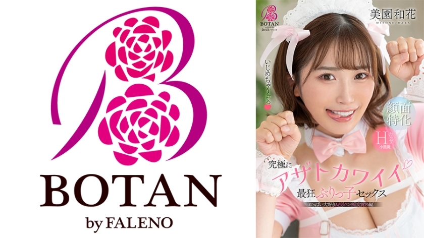 VOTAN-102 终极 Azato 可爱又疯狂的性爱 Waka Misono - 美园和花