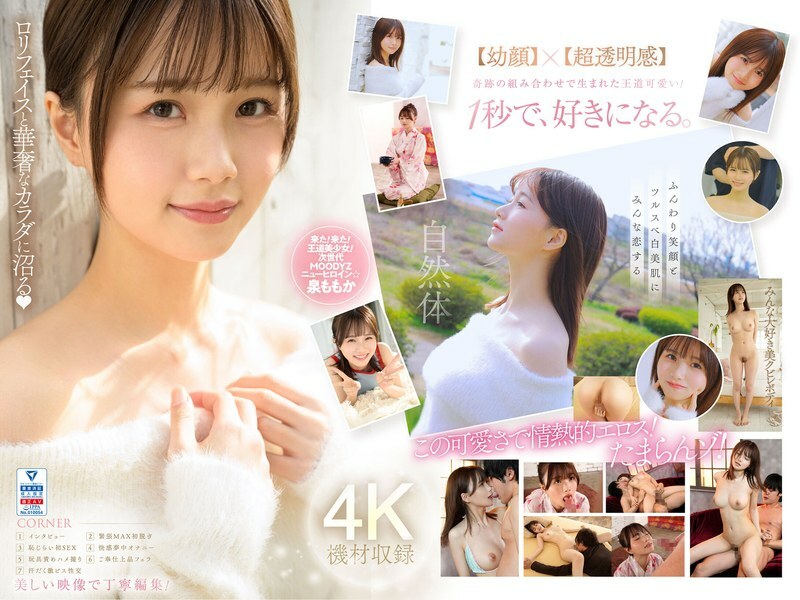 MIDV-865 超级新人、透明女神、10年AV出道的「又色情又可爱」的美少女泉百华 - 泉ももか