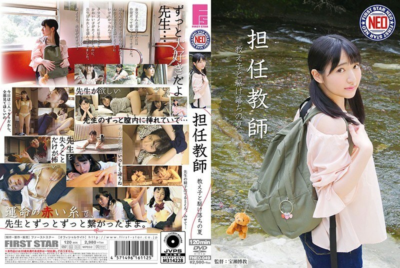 FNEO-049 老师 老师 学生 和 私奔 夏天 Kawana Ai - 河奈亚依
