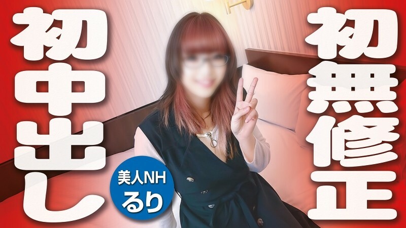 FC2-PPV-3351538 [人妖/男人*] 第一次性交，第一次未经审查的第一次，第一次中出，第一次！ ！我偷走了瑠璃这个只有内行人知道的美男子的所有「第一次」！ ！ <未经审查>
