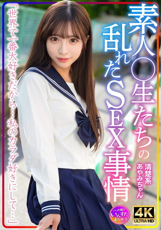 INSTV-598 整齐的 Ayami-chan 业余学生凌乱的性爱状况