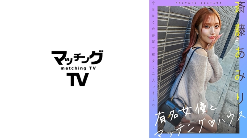 MAG-056 著名女演员兼搭配屋阿米里斋藤 (Amiri Saito) - 斋藤亚美里