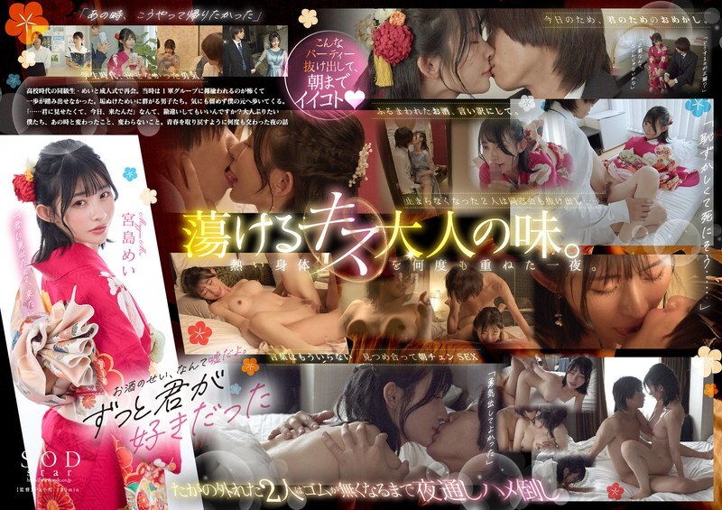 START-253 那天晚上，我带著成年魔法跑上了成年的楼梯。我们这些前女友，偷偷溜出了同学聚会，一遍又一遍地做爱，直到早上。宫岛芽衣