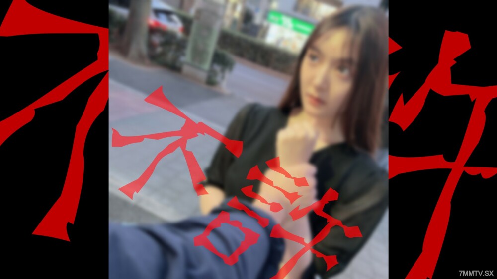FC2-PPV-4323761 对因为我们的见面而没有表达自己感受的女性的惩罚。你是个女人，我是波可丁，但我看著你 wwwwwwwwwwwww